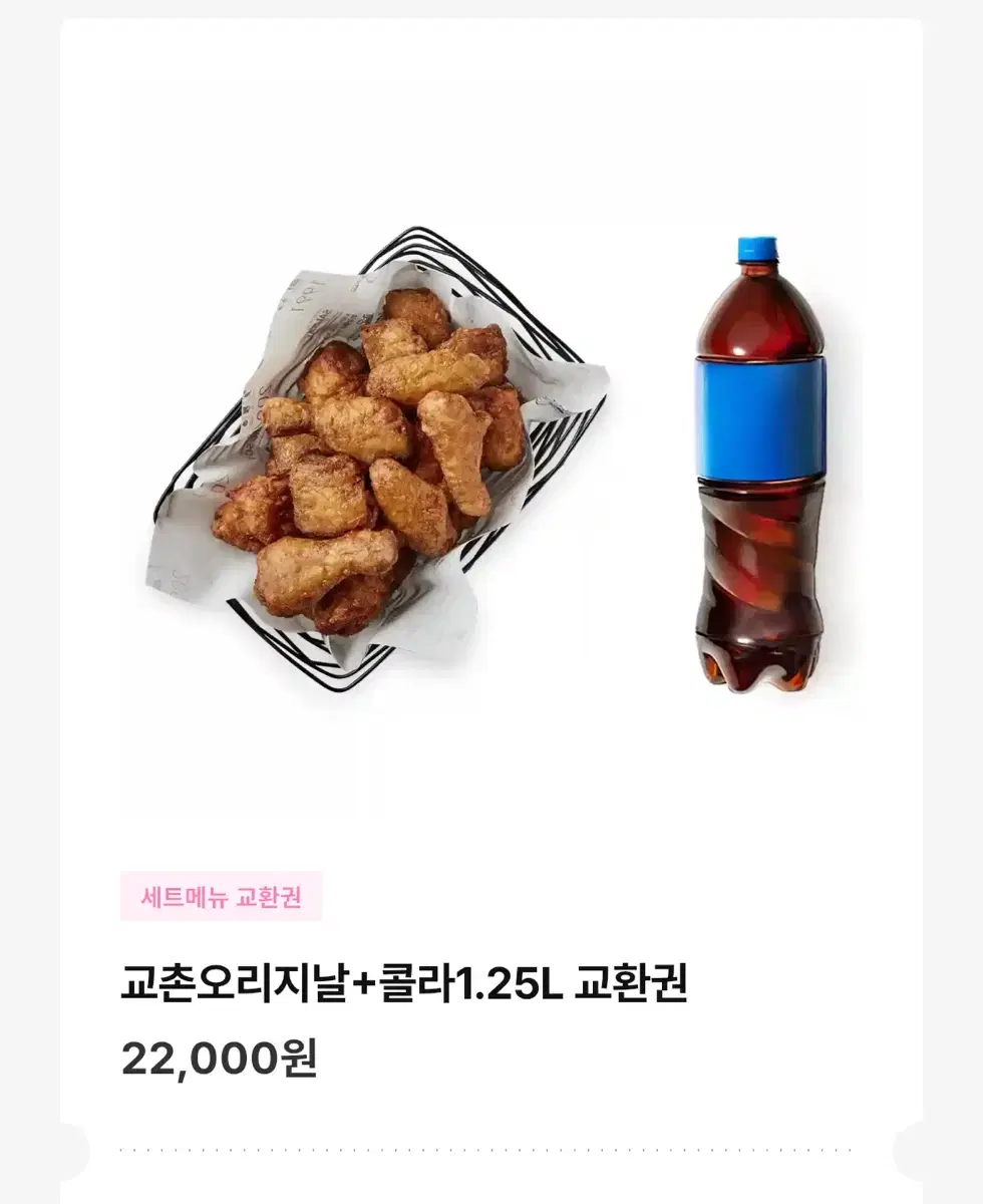 교촌치킨(22,000상당)