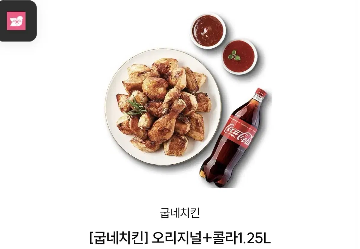 굽네 오리지날 콜라 판매합니다