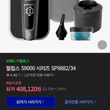 필립스 9000프레스티지 면도기 판매합니다