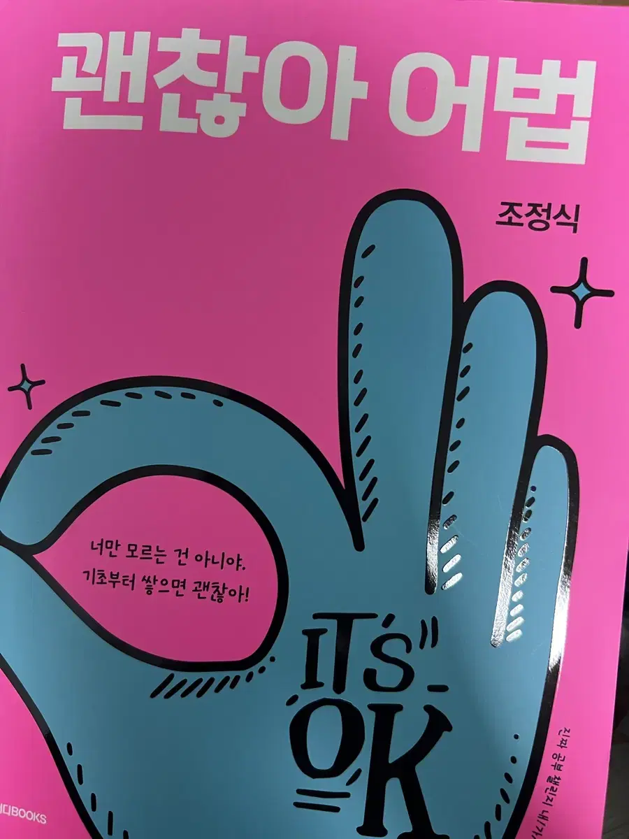 메가 조정식 괜찮아 어법