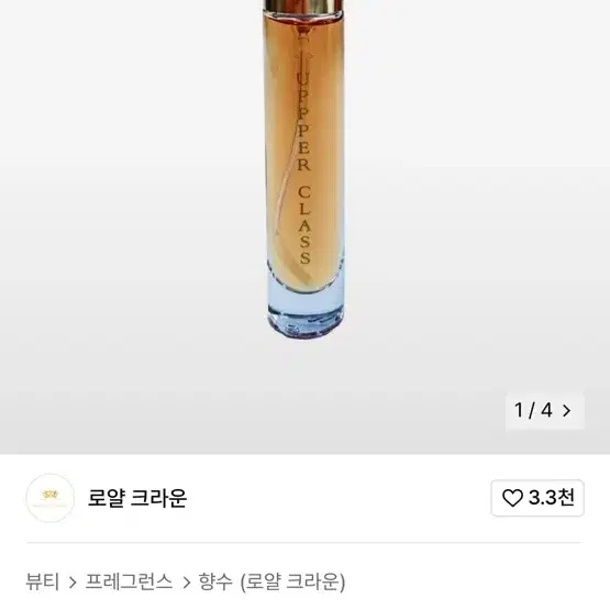 로얄크라운 어퍼클래스 15ml