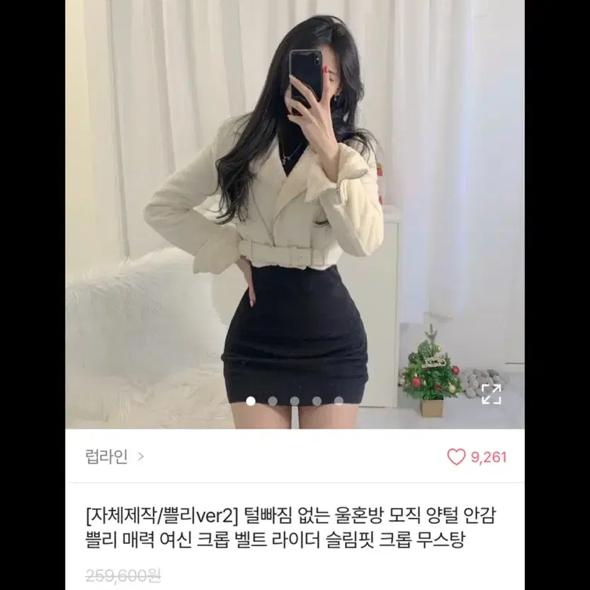 에이블리 쁠리 화이트 슬림핏 크롭 벨트 무스탕