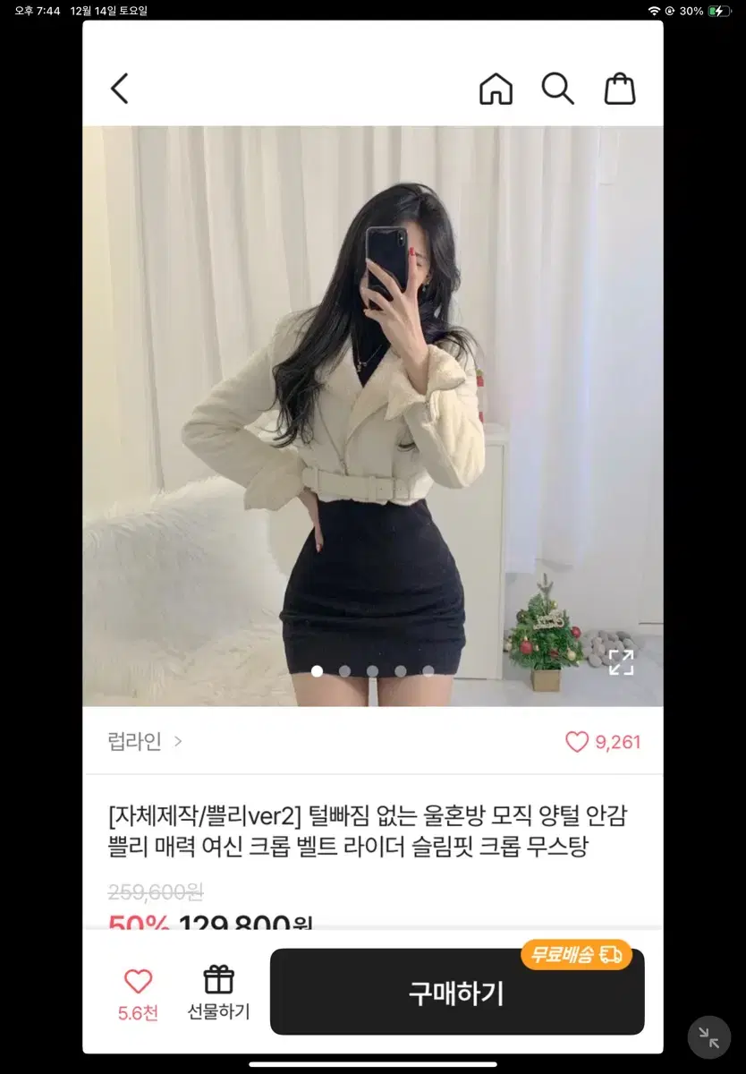 에이블리 쁠리 화이트 슬림핏 크롭 벨트 무스탕