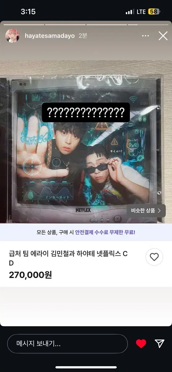 요번주까지 판매  급처 팀 에라이 김민철과 하야테 넷플릭스 CD