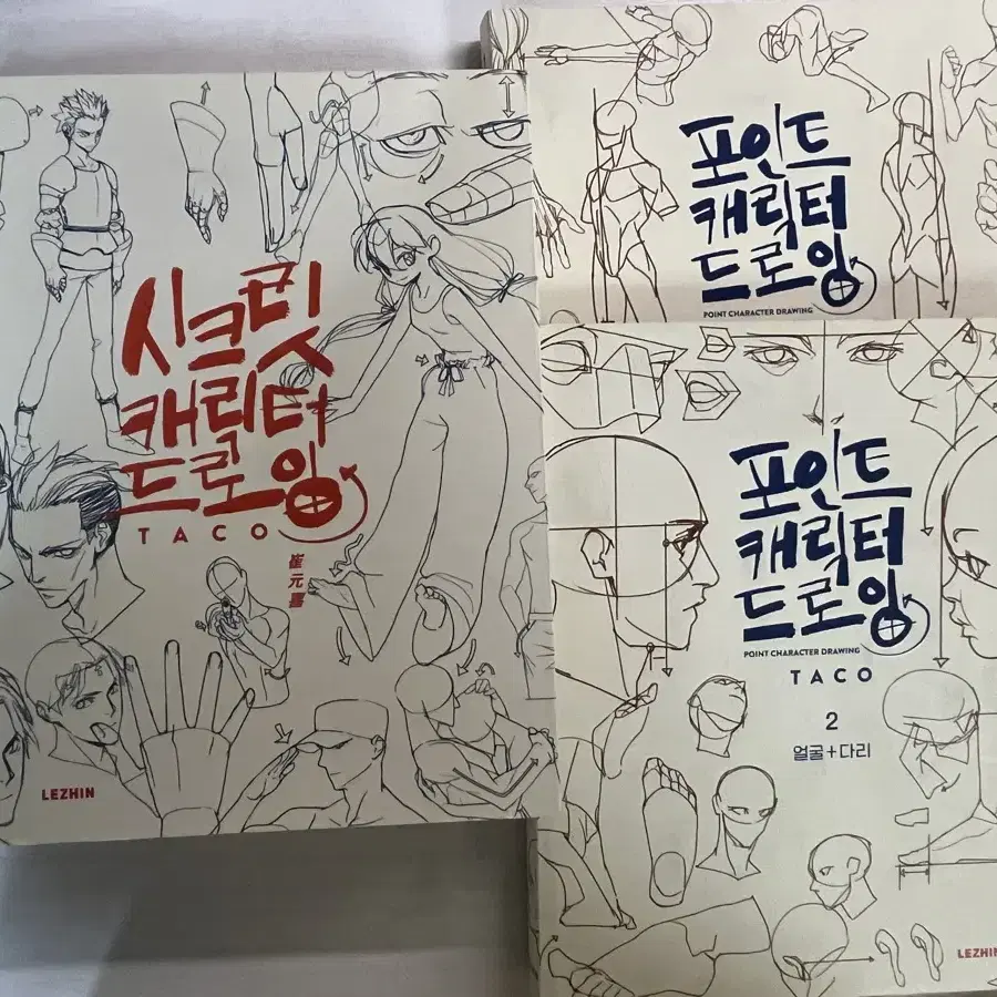 (에눌 가능) 타코 시크릿/포인트 캐릭터 드로잉 (그림 작법서)