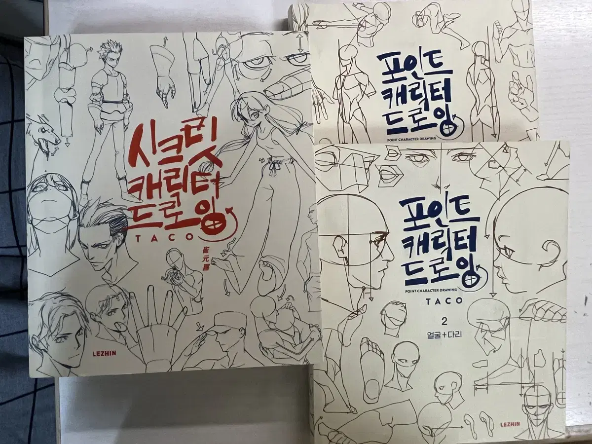 (에눌 가능) 타코 시크릿/포인트 캐릭터 드로잉 (그림 작법서)