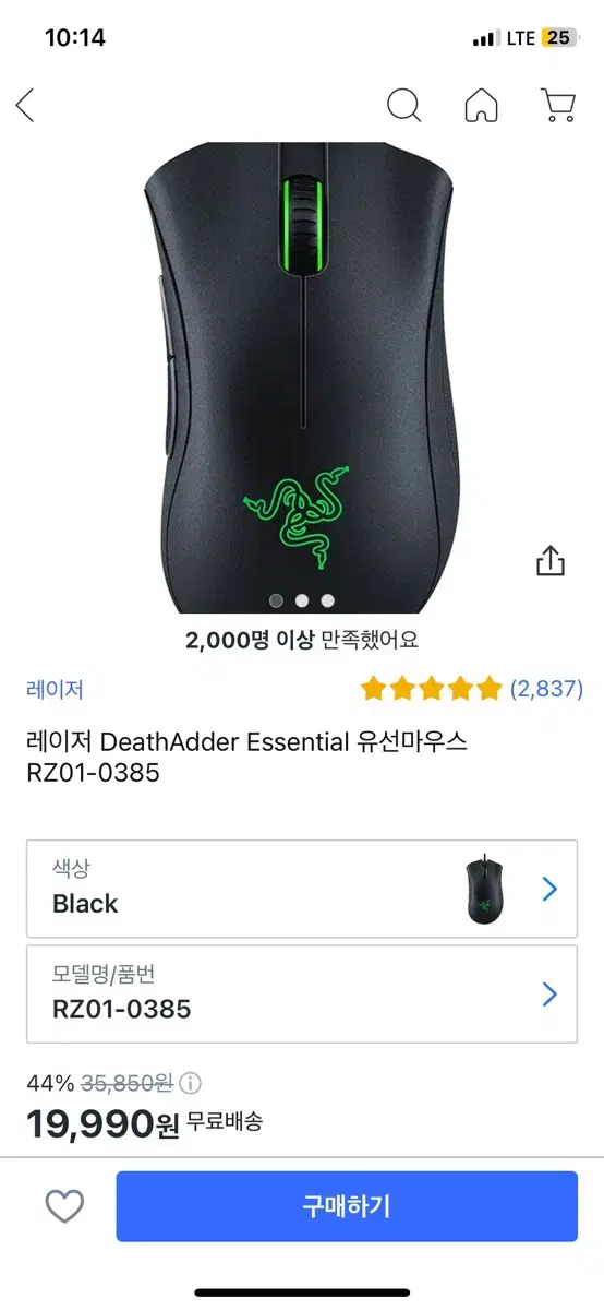 Razer Deathadder 이센셜 마우스