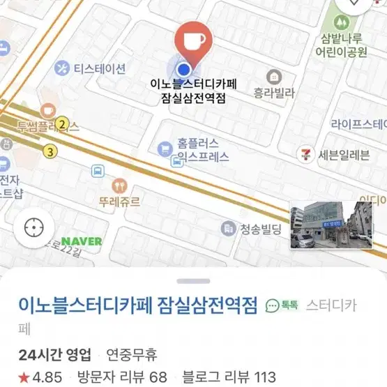 이노블스터디카페 잠실삼전역점