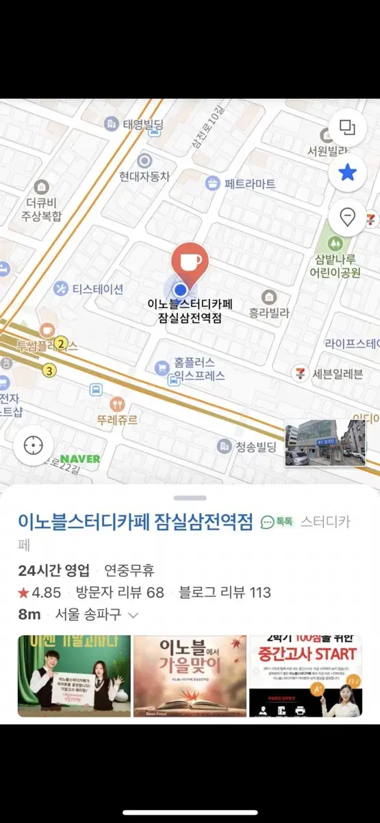 이노블스터디카페 잠실삼전역점