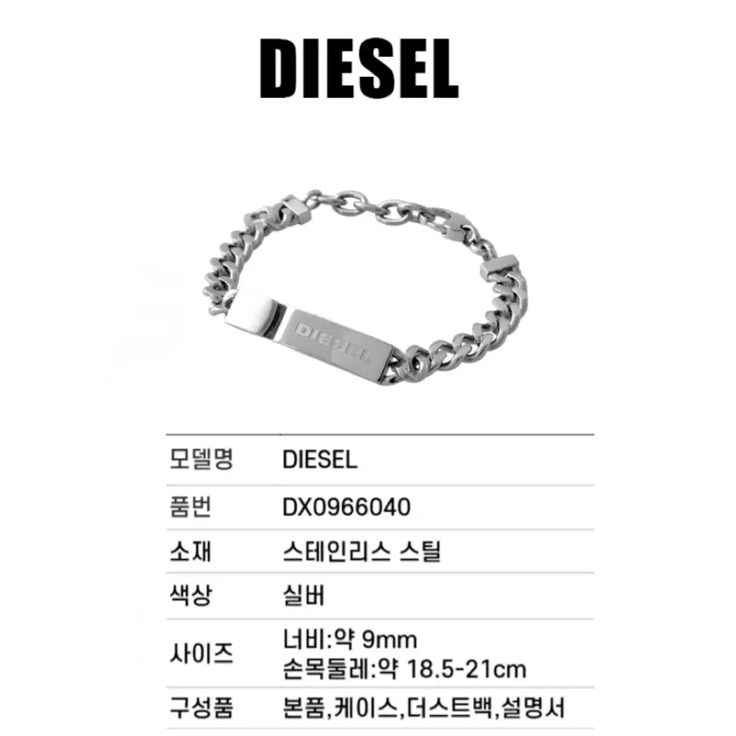 거의새거)디젤 스테인리스 체인 팔찌 diesel 스투시 산산기어 미스치프