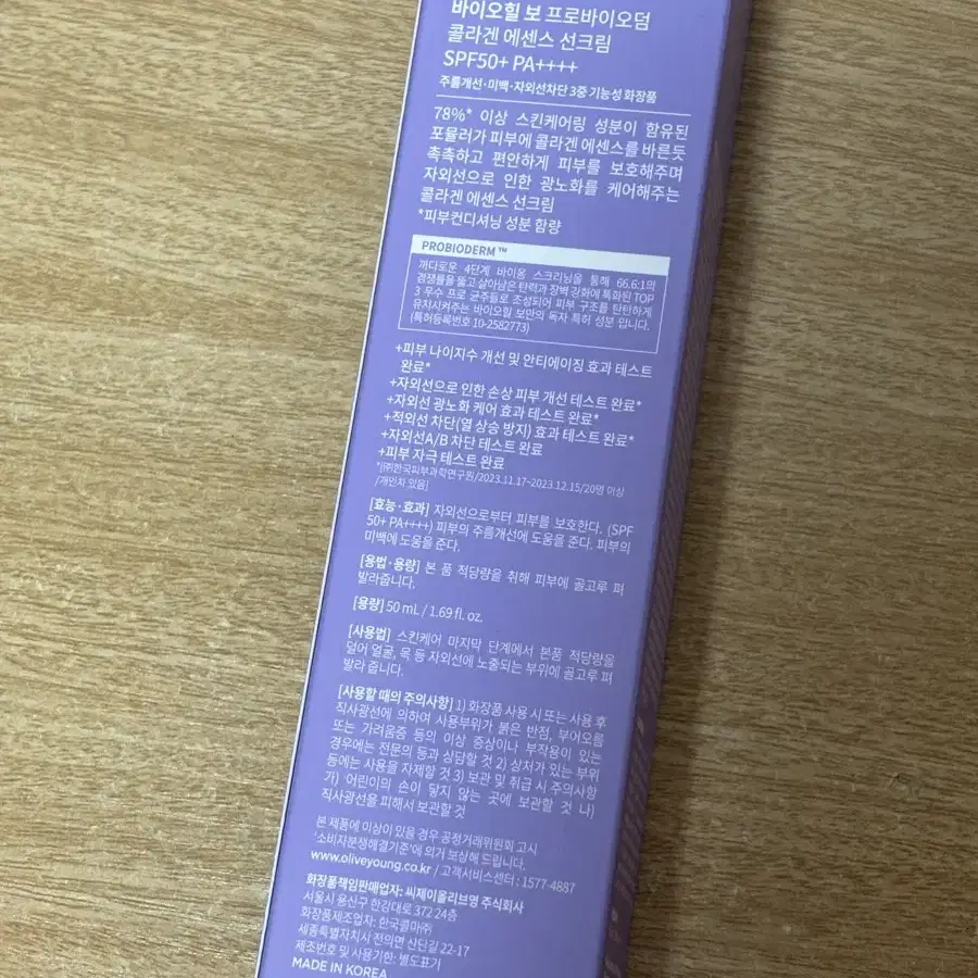 바이오보 프로바이오덤 콜라겐 에센스 선크림 50ml