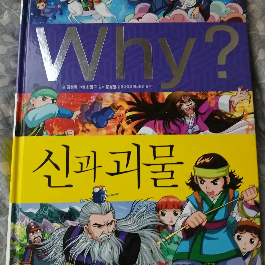 why?책신과괴물