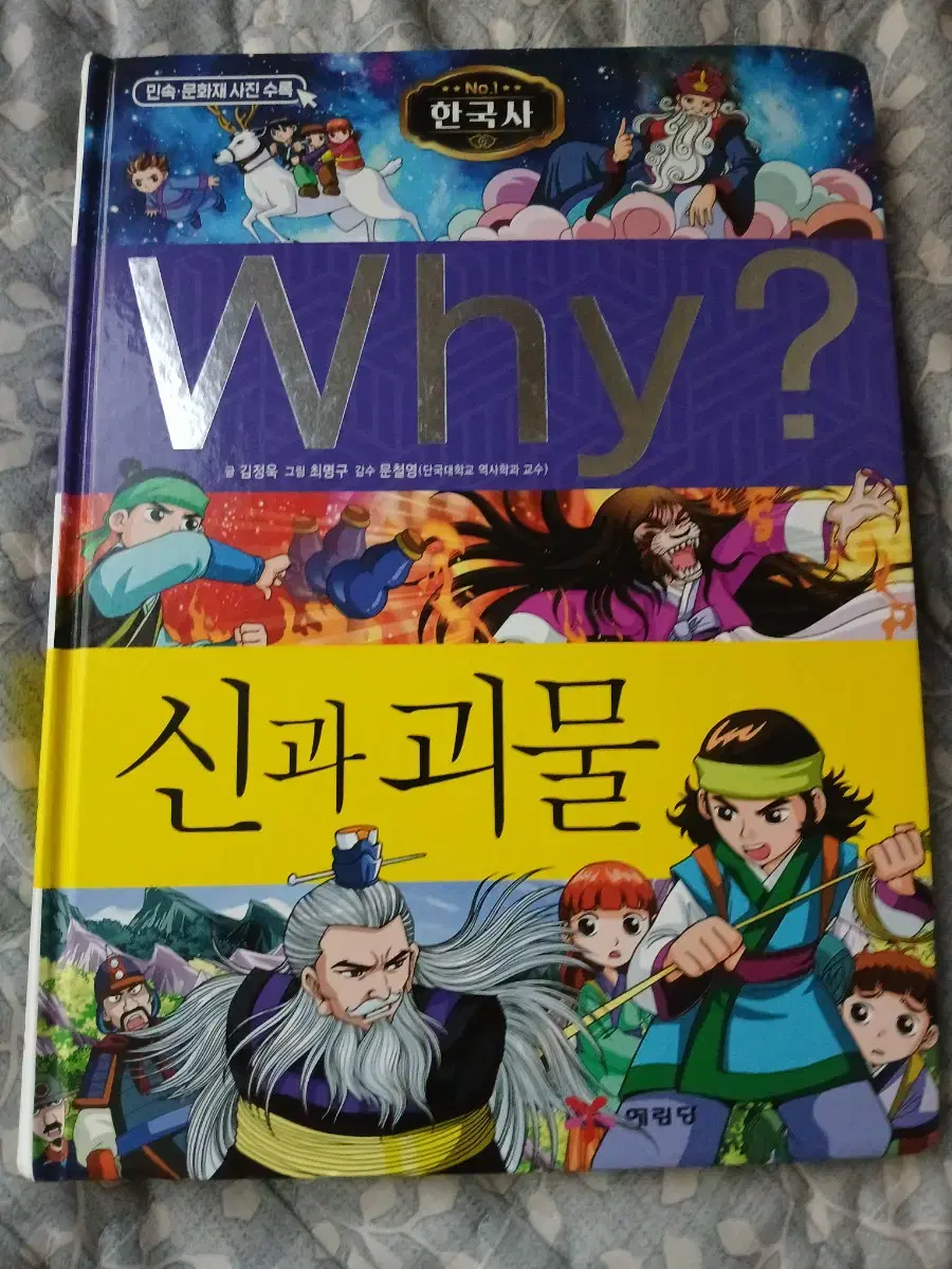 why?책신과괴물