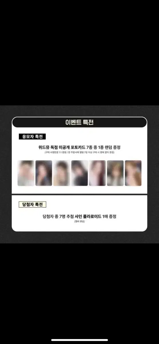 위드뮤 이즈나 응모자 이벤트 특전 미공포 포토카드 앙도