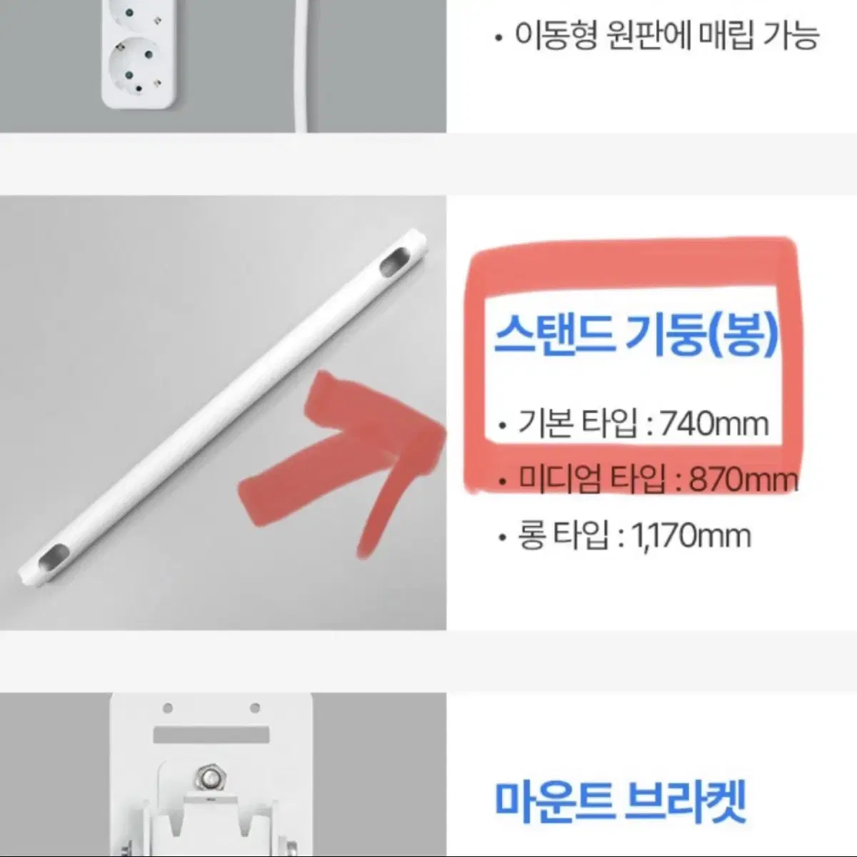 모블랩스 tv 스탠드 기둥 봉 기본 흰색 740mm