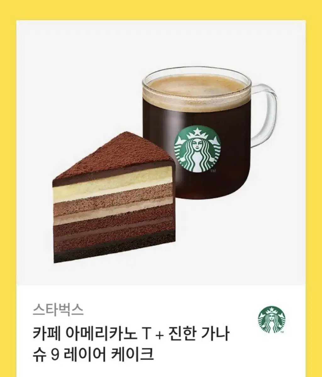 스벅 기프티콘 팝니다