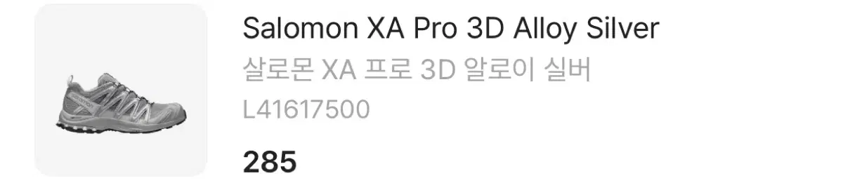 Salomon 살로몬 xa pro3d 프로3디