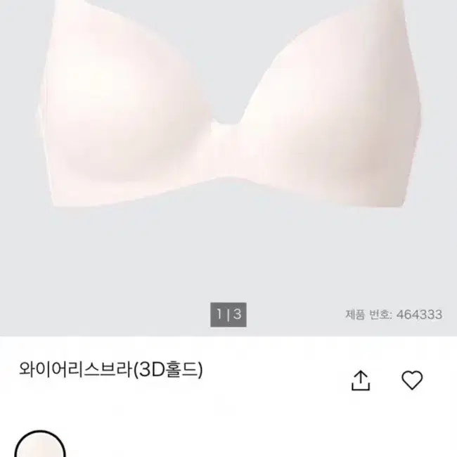 유니클로 와이어리스브라