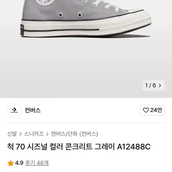 컨버스 척 70 그레이 새상품 정품 converse 235