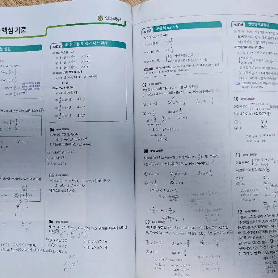 일품 고등수학 상 무료나눔 (고등수학 상/고1)