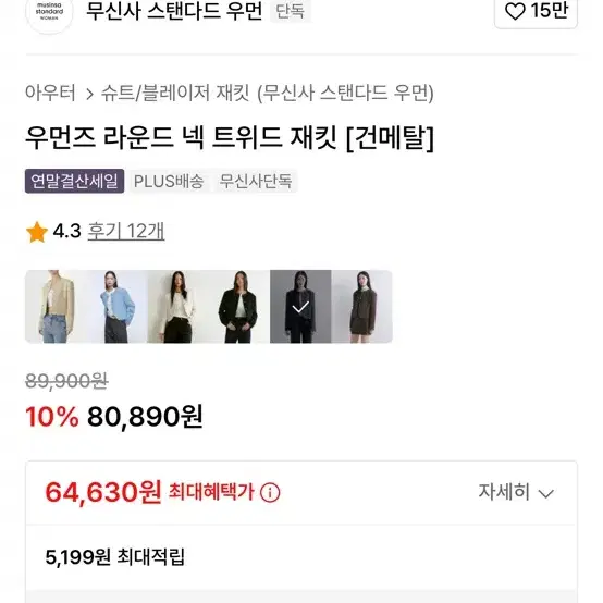 무신사 스탠다드 트위드자켓 s