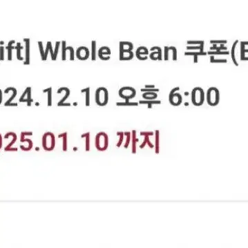 스타벅스 홀빈 whole bean 50000원권 쿠폰