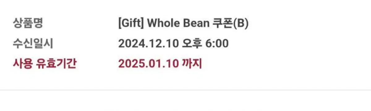 스타벅스 홀빈 whole bean 50000원권 쿠폰