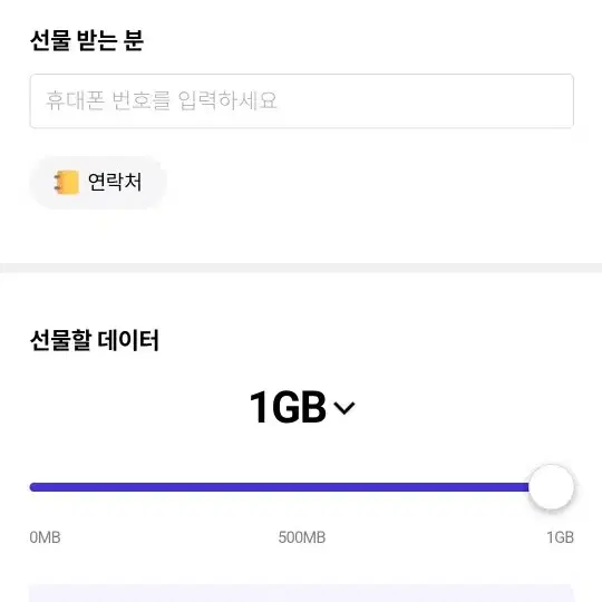 skt 데이터2기가 또는 리필쿠폰 2500원