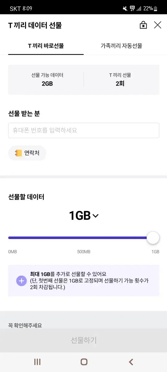 skt 데이터2기가 또는 리필쿠폰 2500원