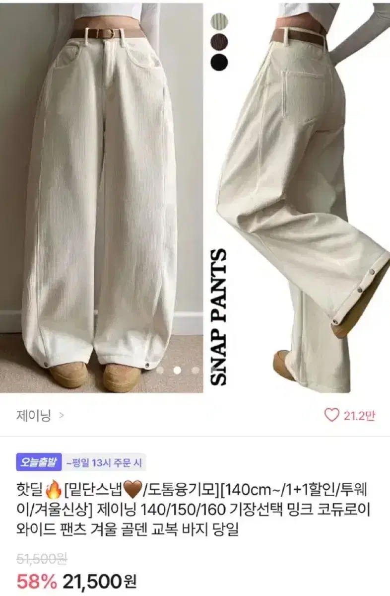 에이블리 제이닝 밍크 코듀로이 와이드 팬츠 미디 m  아이보리