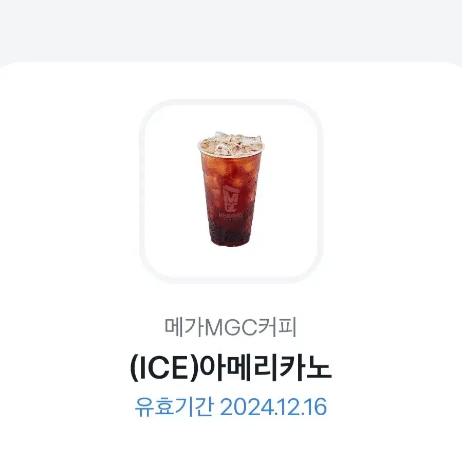 메가 MGC커피 아이스아메리카노 기프티콘