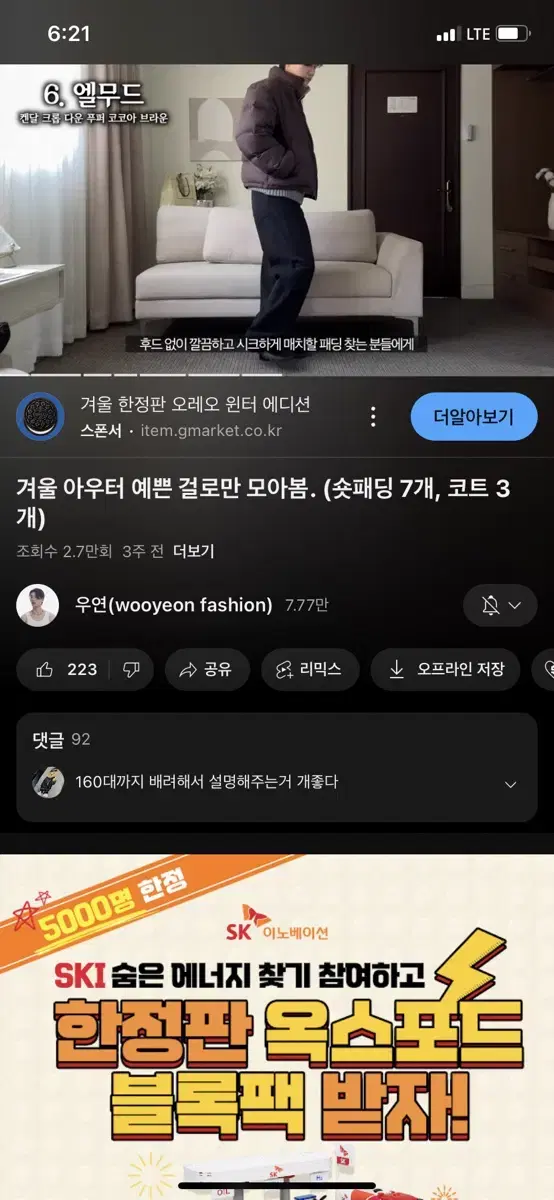 엘무드 켄달 크롭 다운 푸퍼 브라운