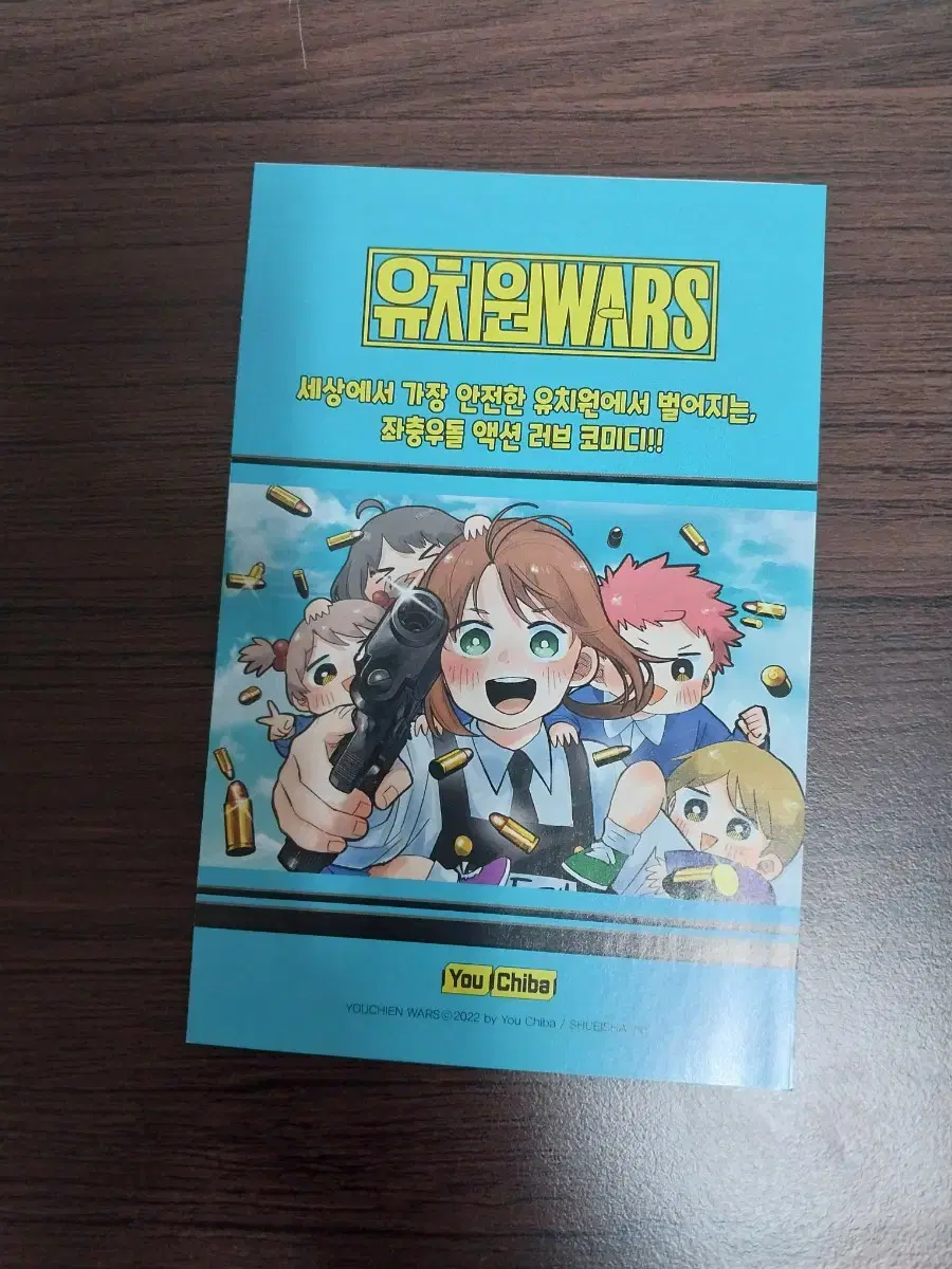 유치원 wars 광고지