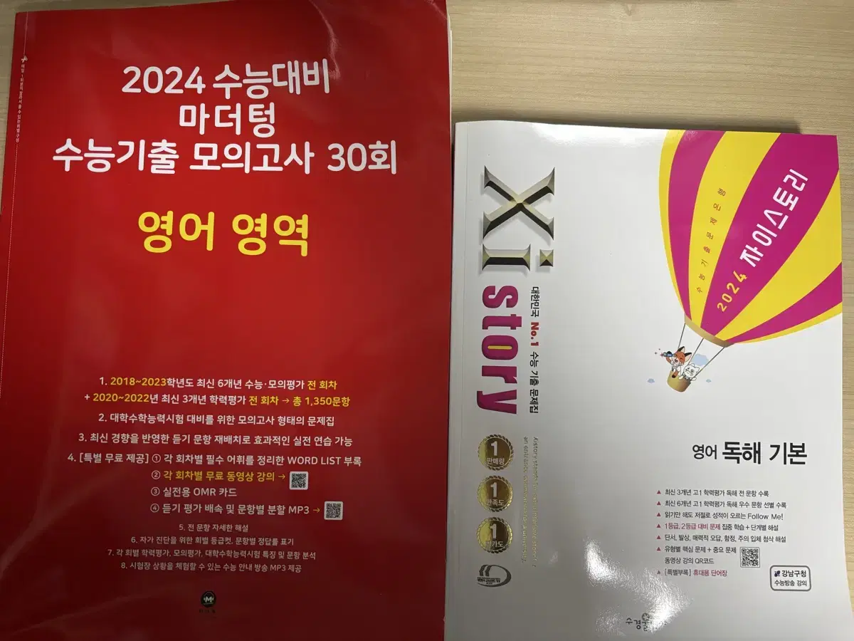 2024 수능대비 영어 마더텅, 자이 팝니다