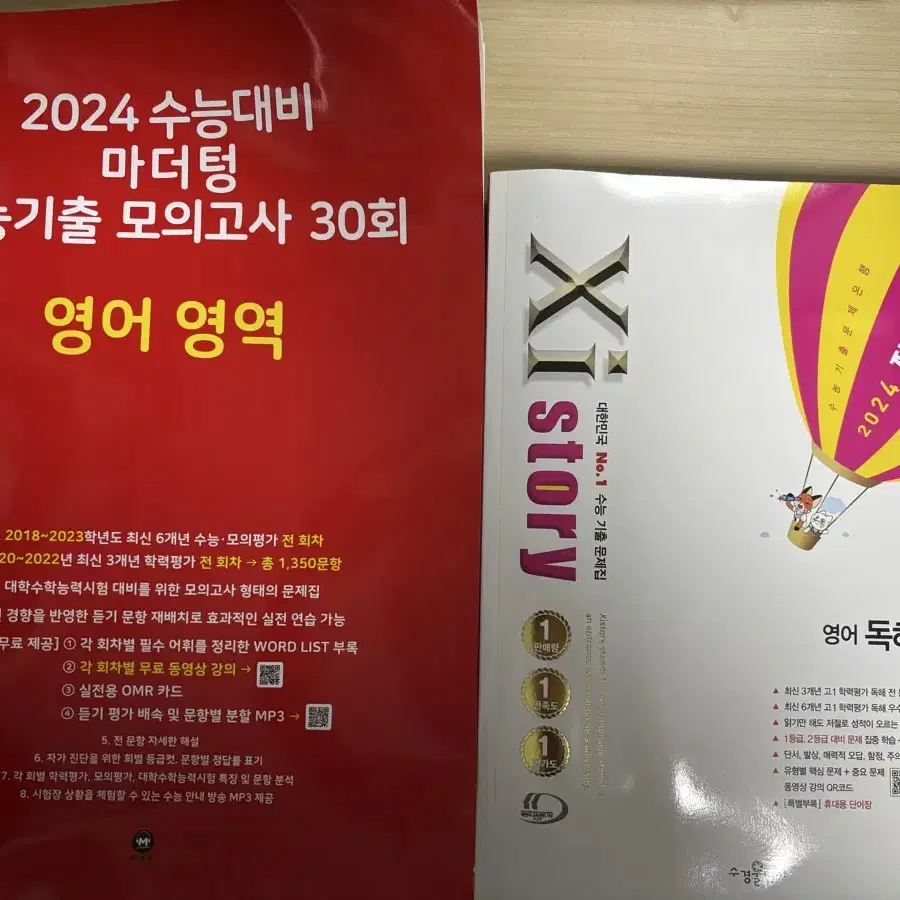 2024 수능대비 영어 마더텅, 자이 팝니다