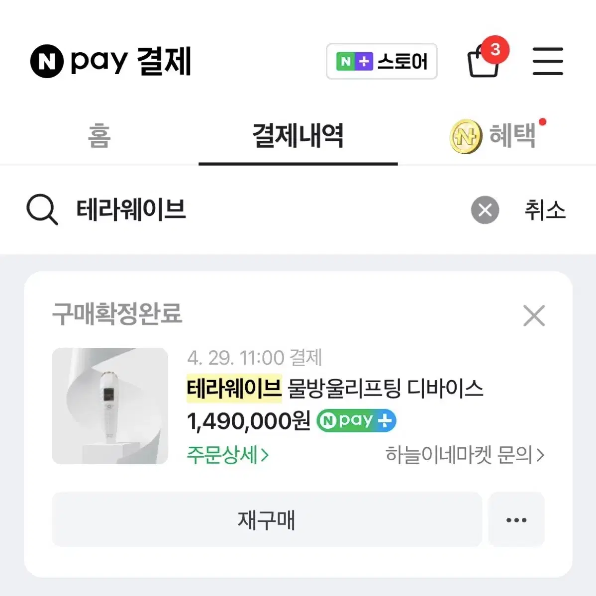 테라웨이브+젤 새상품3개