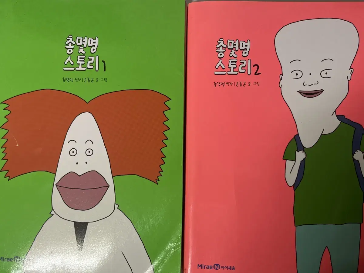 총몇명스토리 만화책 1,2 일괄판매