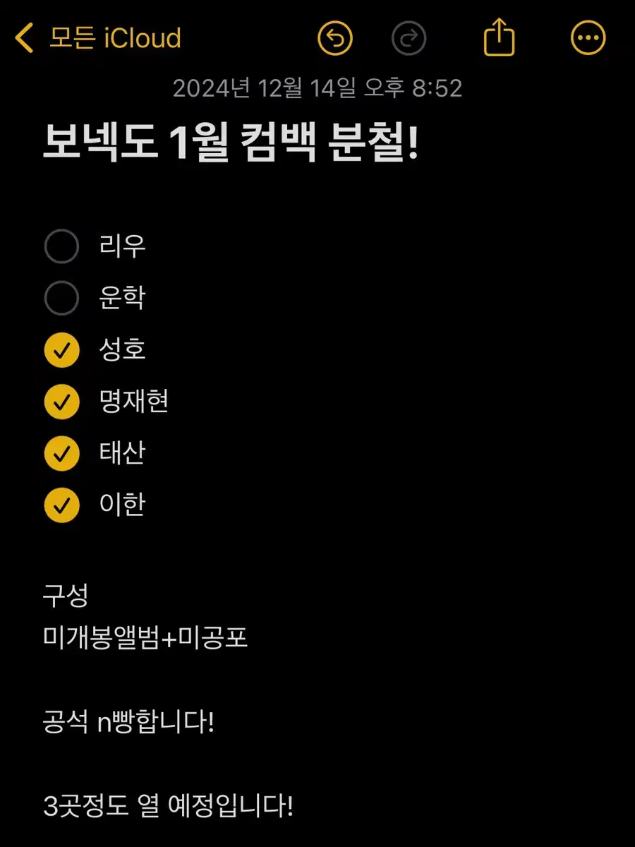 보넥도 1월 컴백 미리 분철합니다 성호 리우 명재현 태산 운학