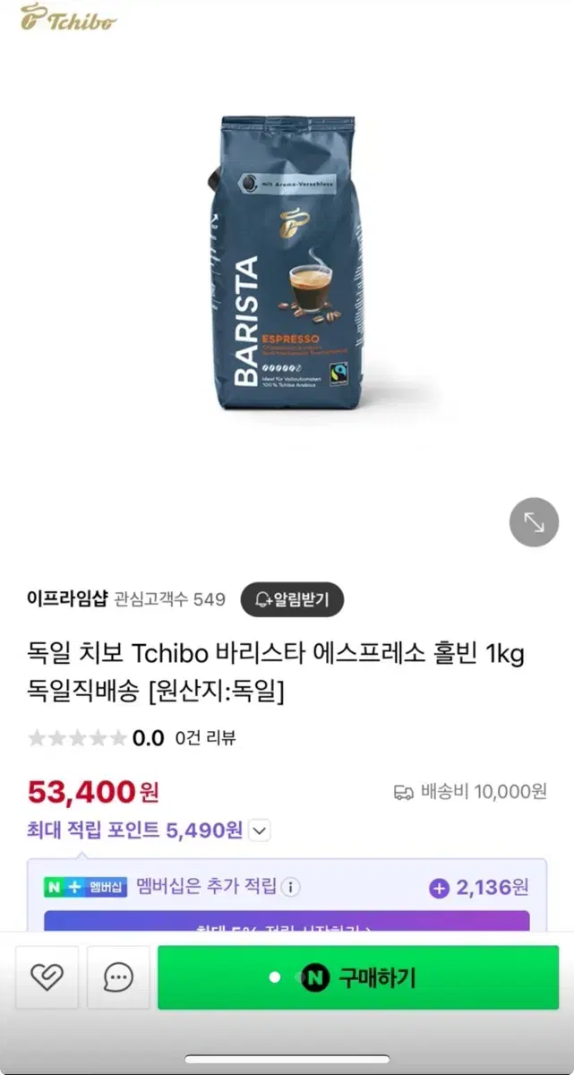 독일 치보 Tchibo 에스프레소 홀빈 원두 1kg