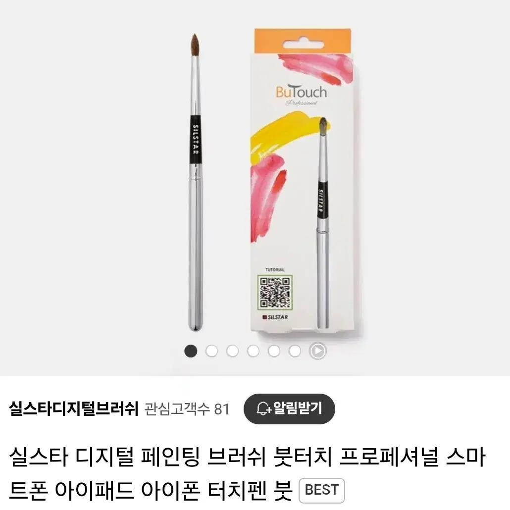 실스타 디지털 페인팅 브러쉬 붓터치 아이패드 터치펜