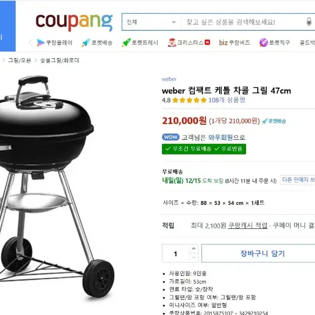 weber 컴팩트 케틀 차콜 그릴 (그릴직경 47cm)