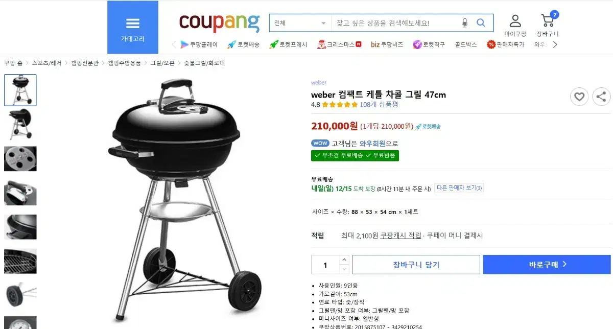 weber 컴팩트 케틀 차콜 그릴 (그릴직경 47cm)