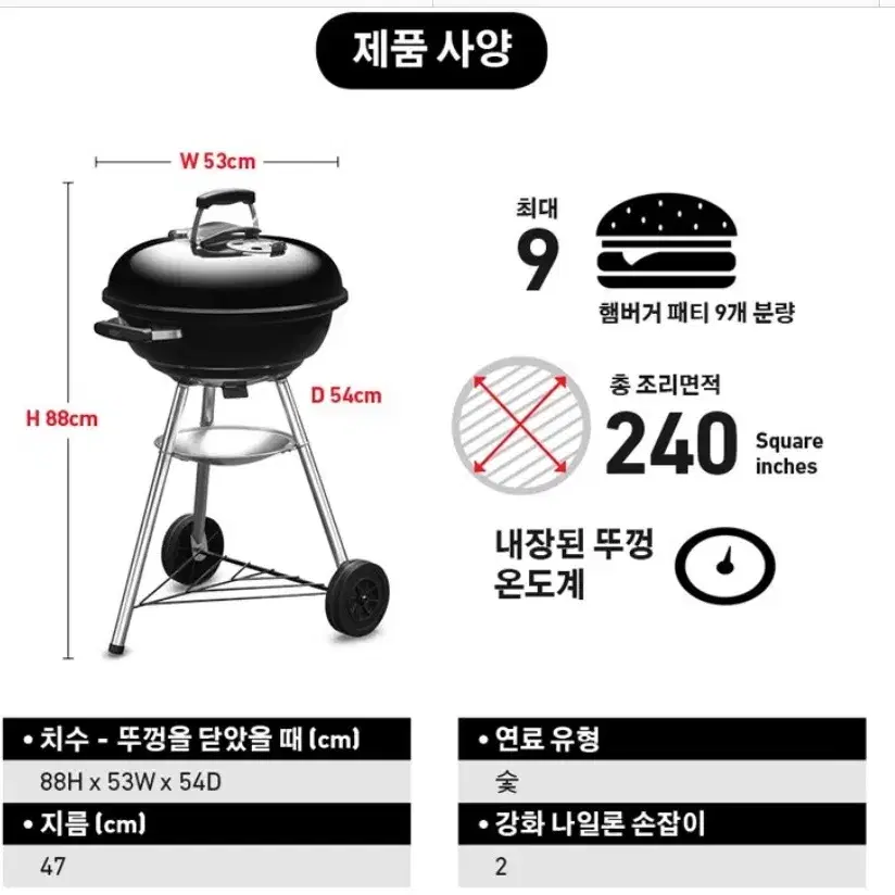 weber 컴팩트 케틀 차콜 그릴 (그릴직경 47cm)