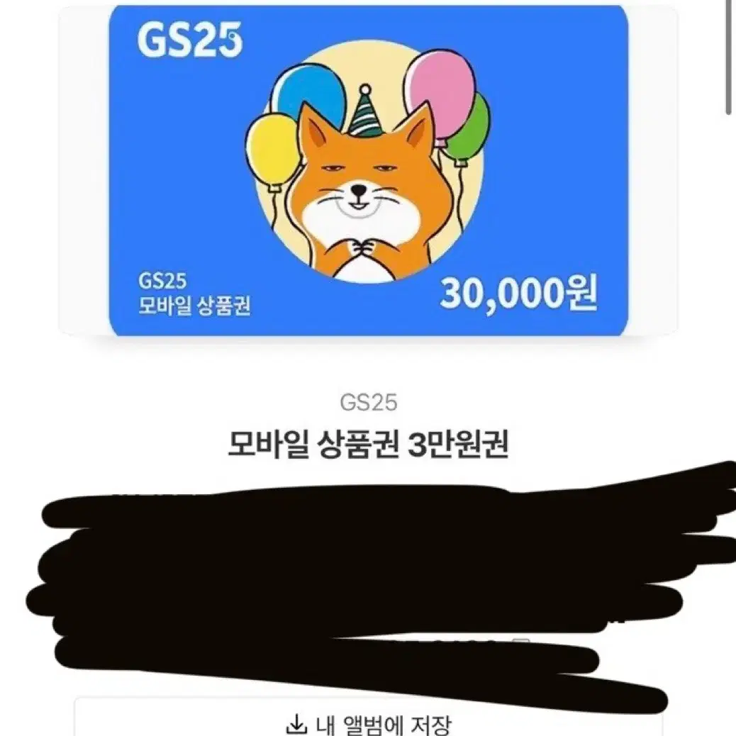 Gs25 30000 원 권 지에스