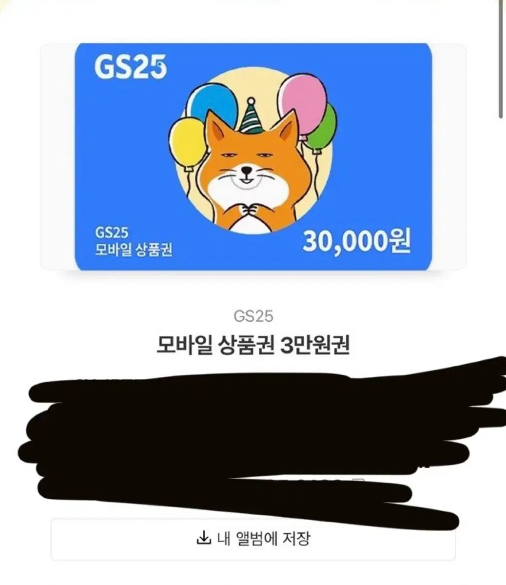 Gs25 30000 원 권 지에스