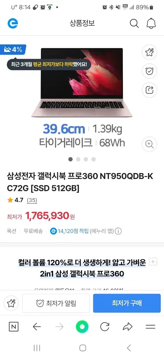 삼성 갤럭시북프로360 팝니다.