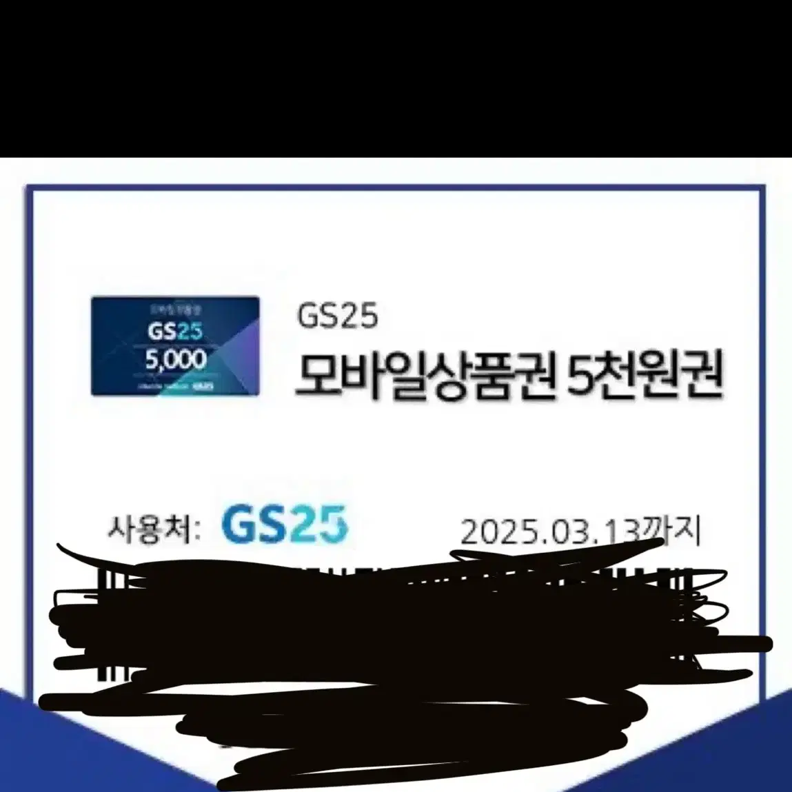 Gs25 5000원권 지에스