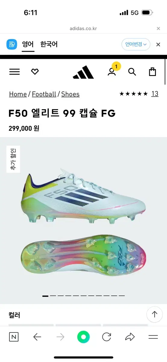 아디다스 f50 축구화