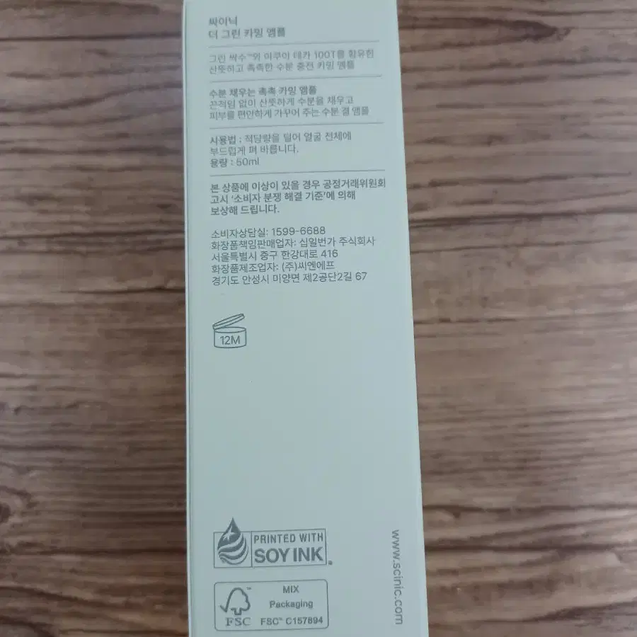 싸이닉 더 그린 카밍 앰플 50ml