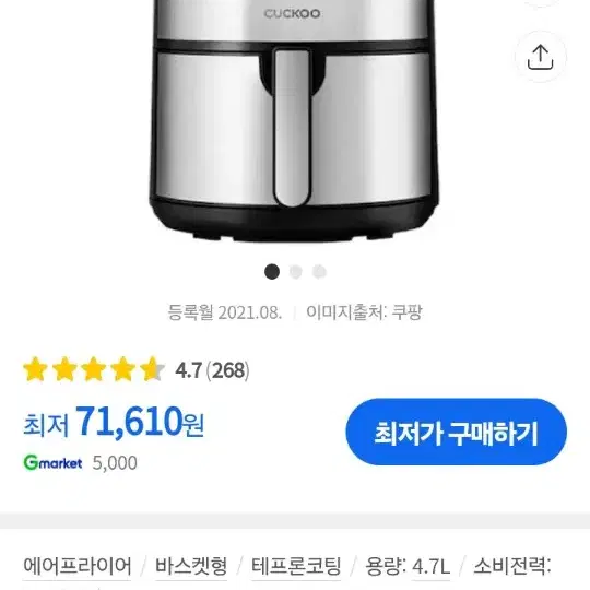 새제품 쿠쿠 에어프라이어 4.7L 터치식 자동메뉴9개